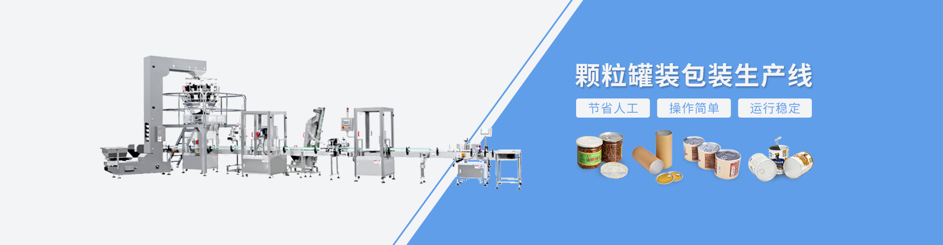 灌裝粉劑顆粒包裝生產(chǎn)線(xiàn)